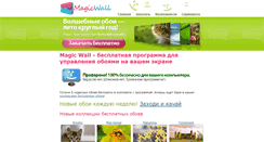 Desktop Screenshot of magicwall.ru