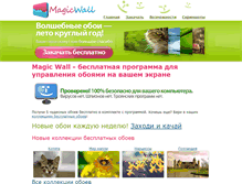 Tablet Screenshot of magicwall.ru
